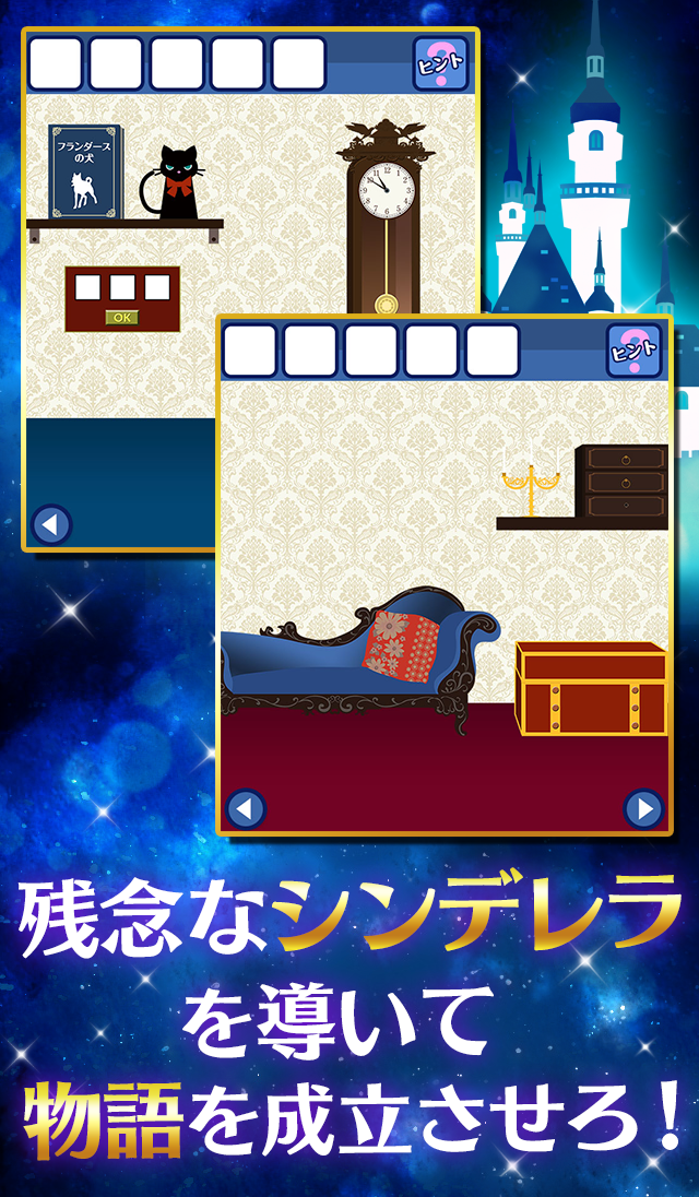脱出ゲーム シンデレラ城からの脱出:ヒント付き Screen 2