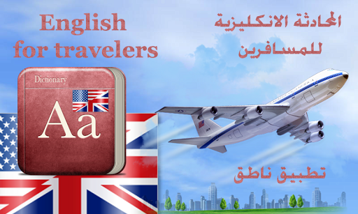 Learn English Travel :AR