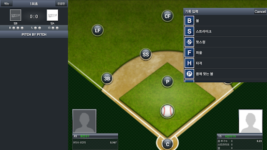 딥베이스볼 - 야구 기록 입력 및 시뮬레이션 중계 Screenshots 9