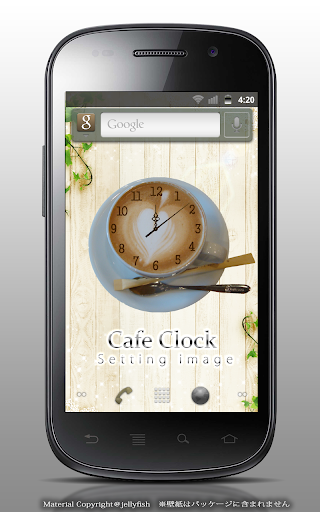カフェラテ型アナログ時計ウィジェット
