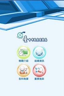 臺中市政府建設局 Screenshots 0