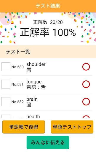 【免費教育App】英単語VALUE1400アプリ-APP點子