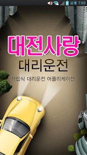 Lastest 대전사랑대리운전 APK
