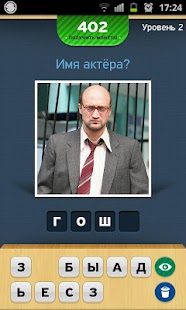 Угадай Знаменитость, Звезду Screenshots 2