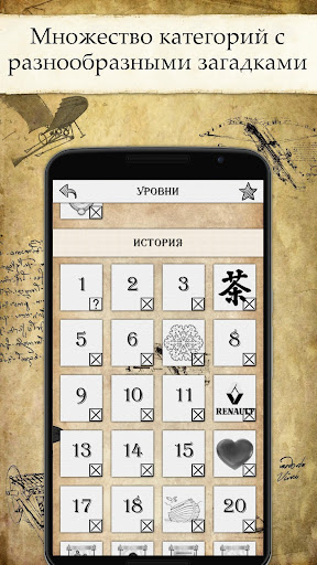 【免費拼字App】Загадки ДаВинчи-APP點子