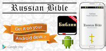 Russian Bible (Библия) Synodal APK