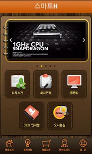 How to download 신원해피니스 스마트H patch 1.13 apk for android