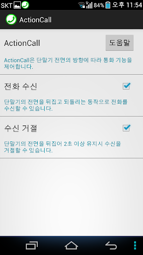 ActionCall 전화 받기