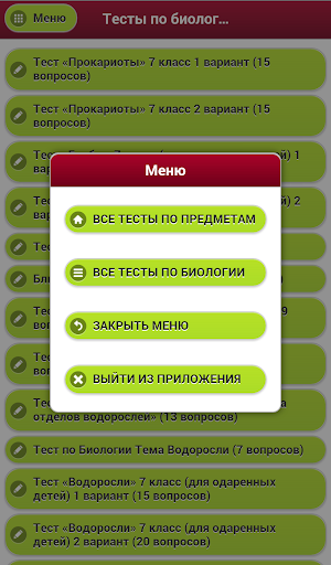 【免費教育App】Школьные тесты-APP點子