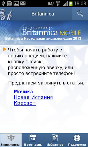 Britannica энциклопедия 2013