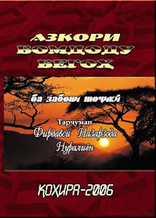 How to download Azkori Bomdod va Begoh 2.0 unlimited apk for bluestacks