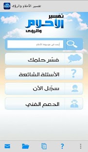 How to download تفسير الاحلام والرؤى 3.3.6 mod apk for pc