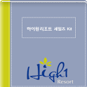 하이원리조트 전자 브로슈어 logo