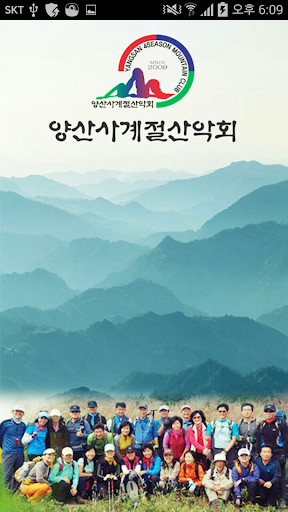 양산사계절산악회