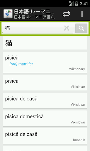 Japanese-Romanian Dictionary