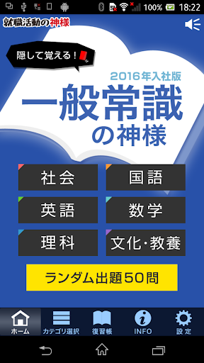 一般常識の神様 2016年入社版