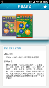免費下載書籍APP|新概念英語(美語) app開箱文|APP開箱王