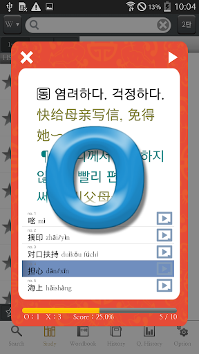 【免費書籍App】고려대 중한중 사전-APP點子