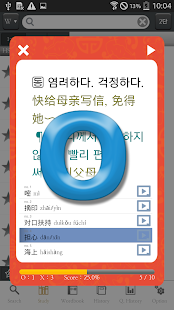 고려대 중한중 사전 Screenshots 10