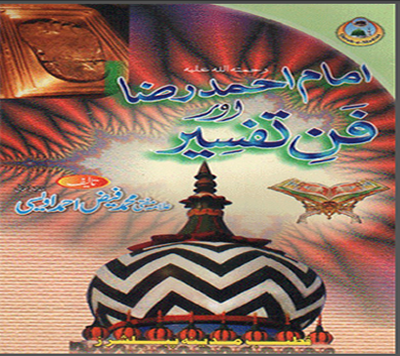 【免費書籍App】Ala Hazrat Aur Fanne Tafseer-APP點子