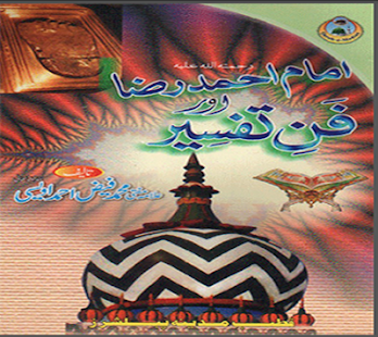 Free Download Ala Hazrat Aur Fanne Tafseer APK for Android