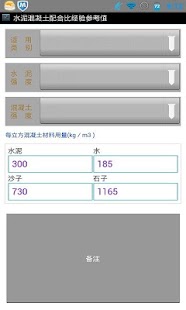 配合比 Screenshots 0