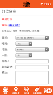 淘園火鍋館 Screenshots 4