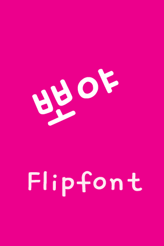 Android application JETPoYa™ Korean Flipfont screenshort