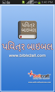 The Gujarati Bible Offline