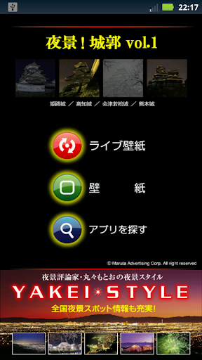 【免費工具App】【夜景ライブ壁紙】城郭 vol.1-APP點子