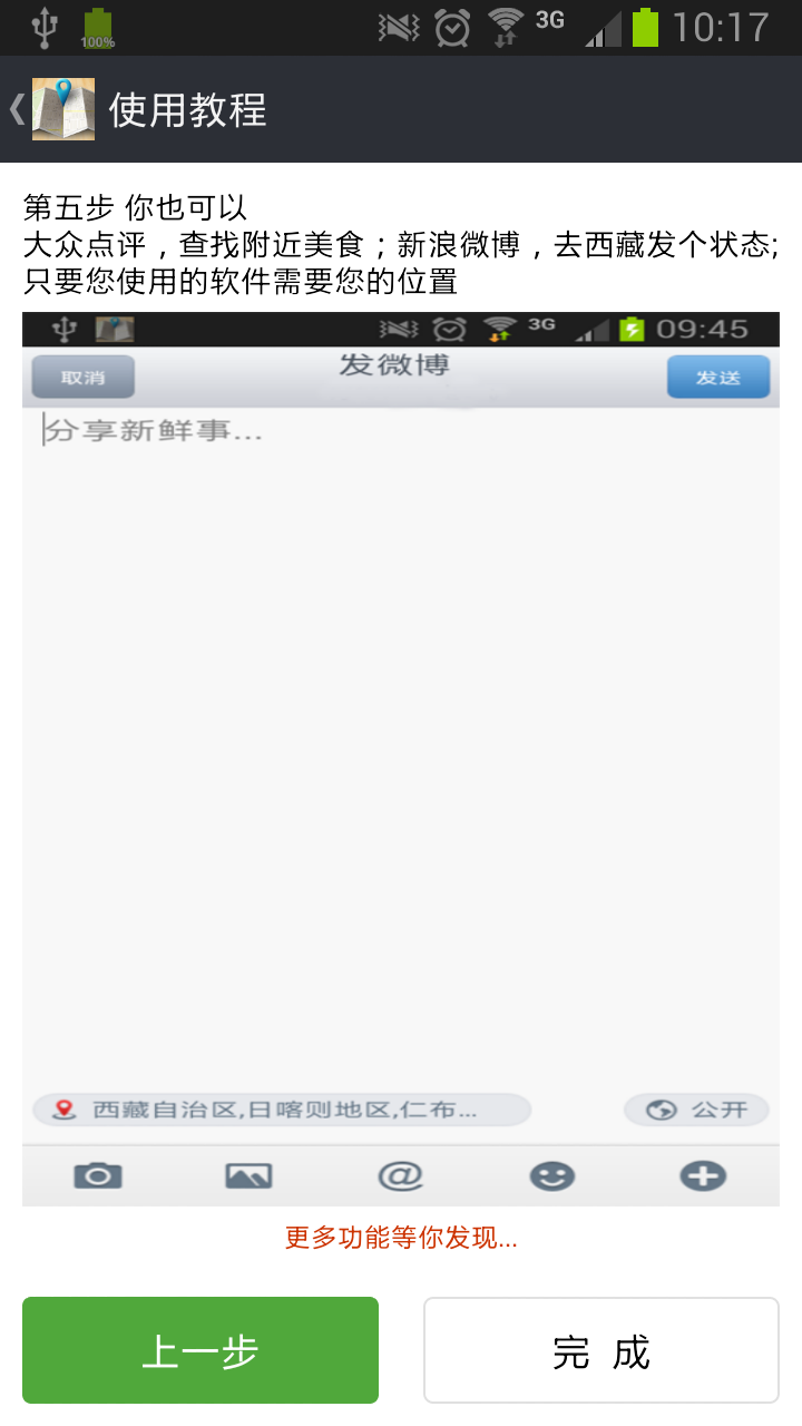 虚拟位置 Screen 3