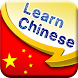 Learn Chinese