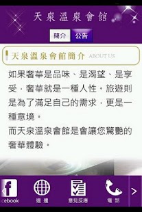 How to install 南投埔里鯉魚潭-天泉溫泉會館 1.0.3 apk for pc