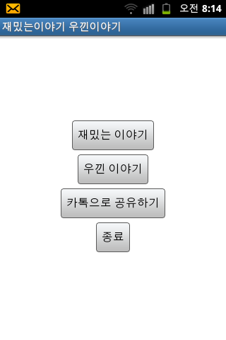 재밌는 이야기 웃긴 이야기