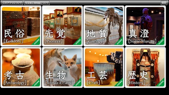 How to get Akita Prefectural Museum 1.0.2 mod apk for android