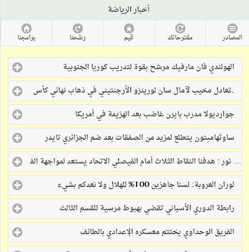 【免費運動App】جميع أخبار الرياضة-APP點子