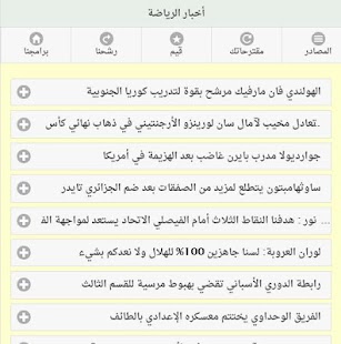 How to download جميع أخبار الرياضة 3.0.1 apk for laptop
