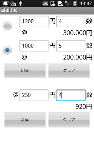 【免費購物App】単価比較-APP點子