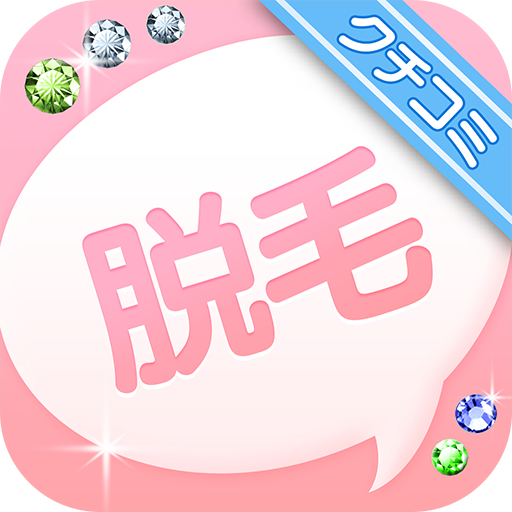 脱毛カタログ -口コミで人気のサロンランキング LOGO-APP點子