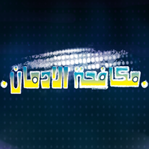 لعبة طريق الأمل 1.2