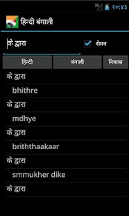 Hindi Bengali Dictionary Screenshots 7