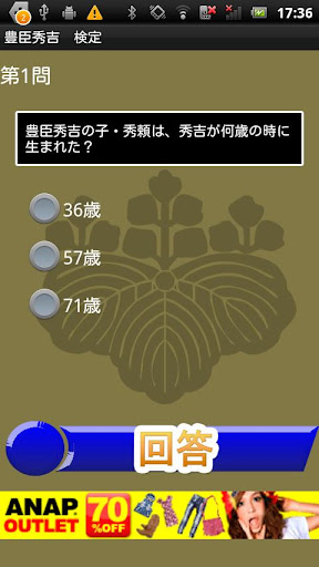 【免費教育App】戦国武将『豊臣秀吉』検定-APP點子