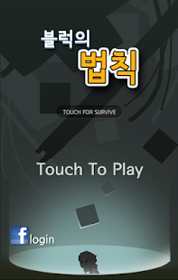 Free Rule of Block APK for PC