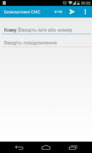Безкоштовні СМС по Україні
