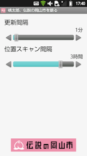 Free 桃太郎、伝説の岡山市を語る APK for Android