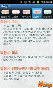 How to download 망고스터디 5:고대가요+향가 고전문학해설EBS 수능언어 patch 3 apk for laptop