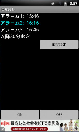 30分間隔目覚まし