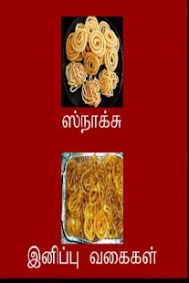Free 1500+ Tamil Nadu Recipes (T) APK
