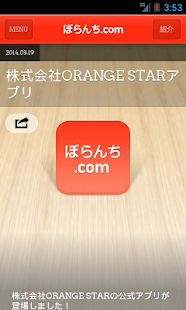 Free ぼらんち APK