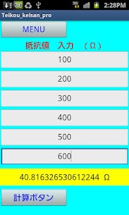 抵抗計算君（並列、分圧） Screenshots 7